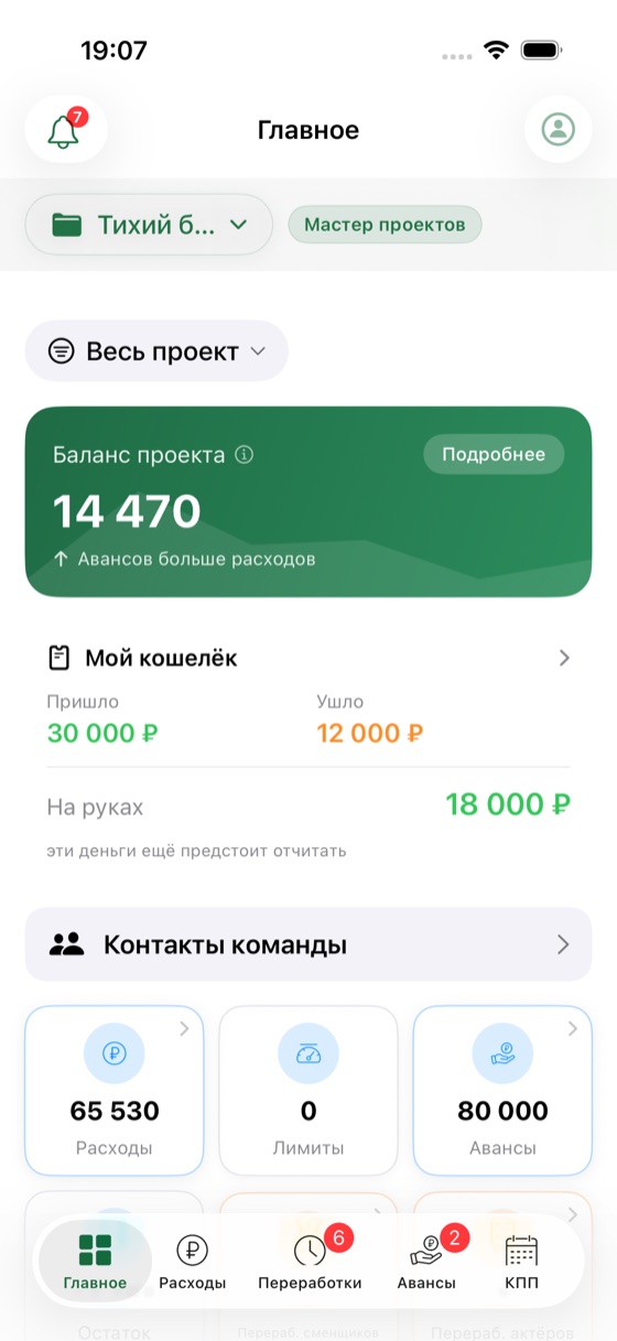 Главное — Смена, баланс проекта и свой кошелёк