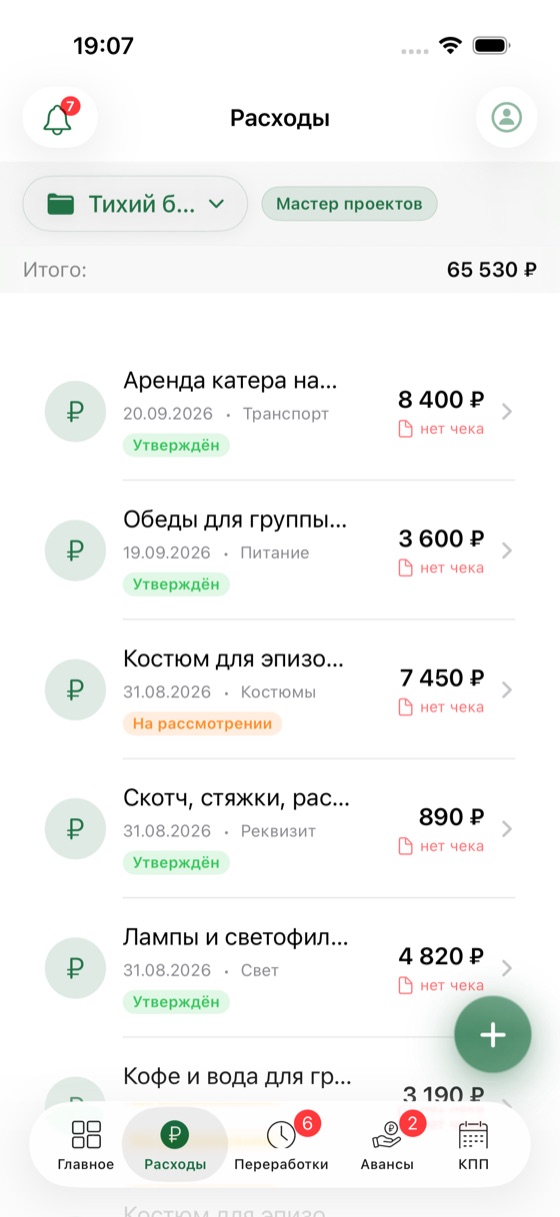 Расходы — Статусы, статьи, чек к каждой трате