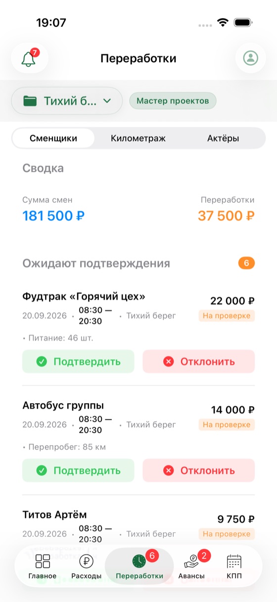 Переработки — Смены на подтверждении — в один список