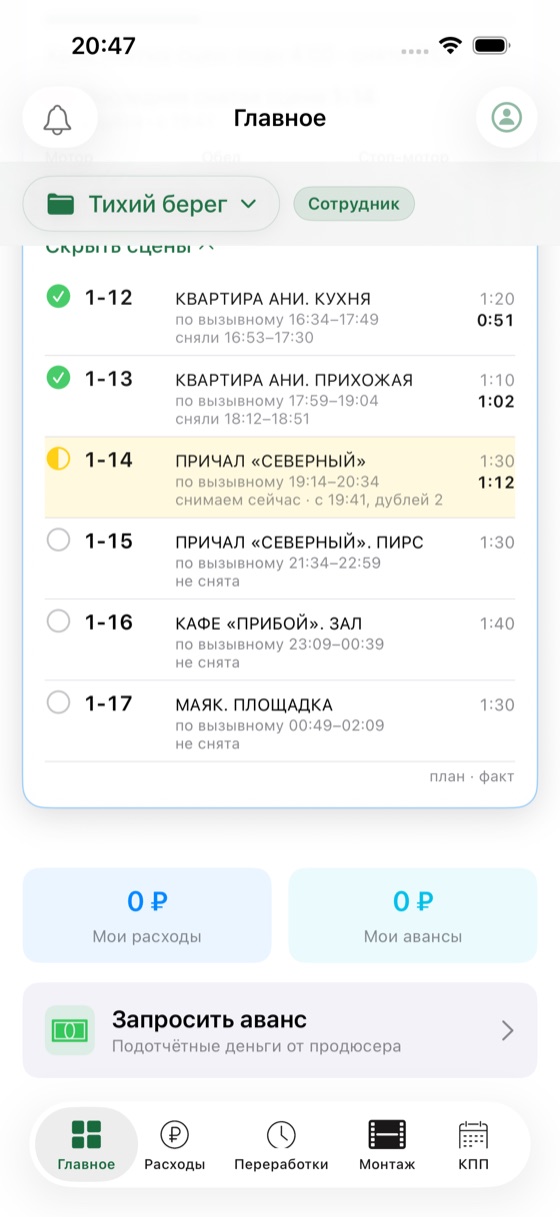 Сцены дня — снятые зелёные, текущая жёлтая