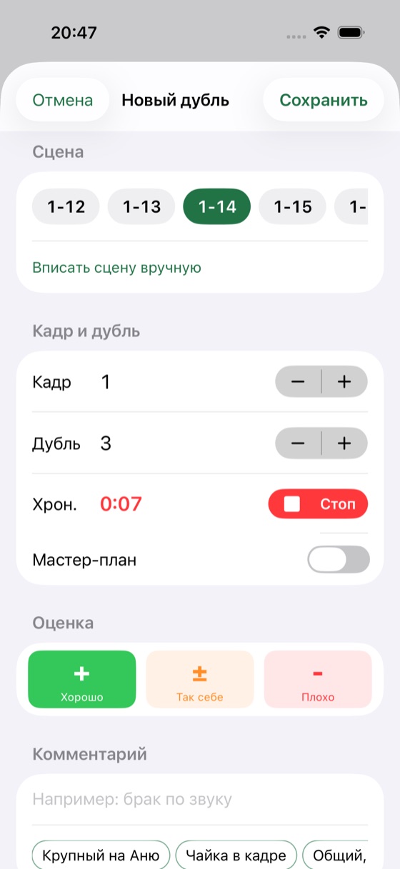 Новый дубль — сцены из КПП, секундомер
